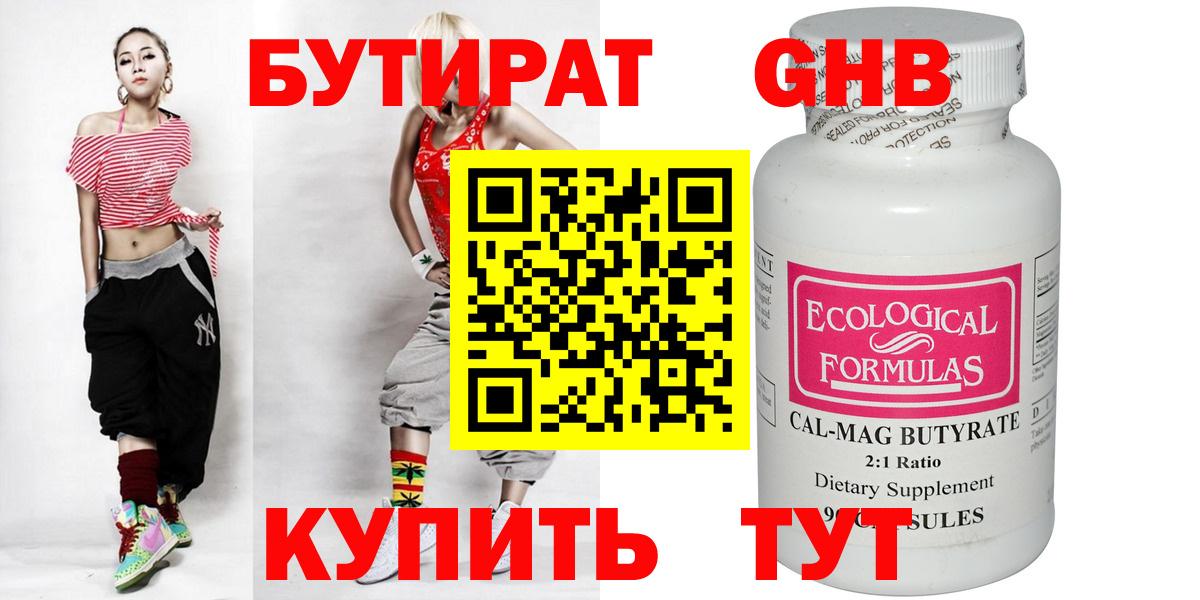 Кудрово  БУТИРАТ  Вход с VPN  БУТИРАТ вода 