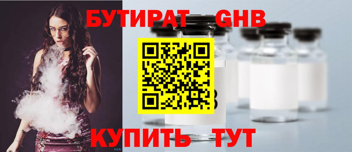 Бутират GHB Кудрово