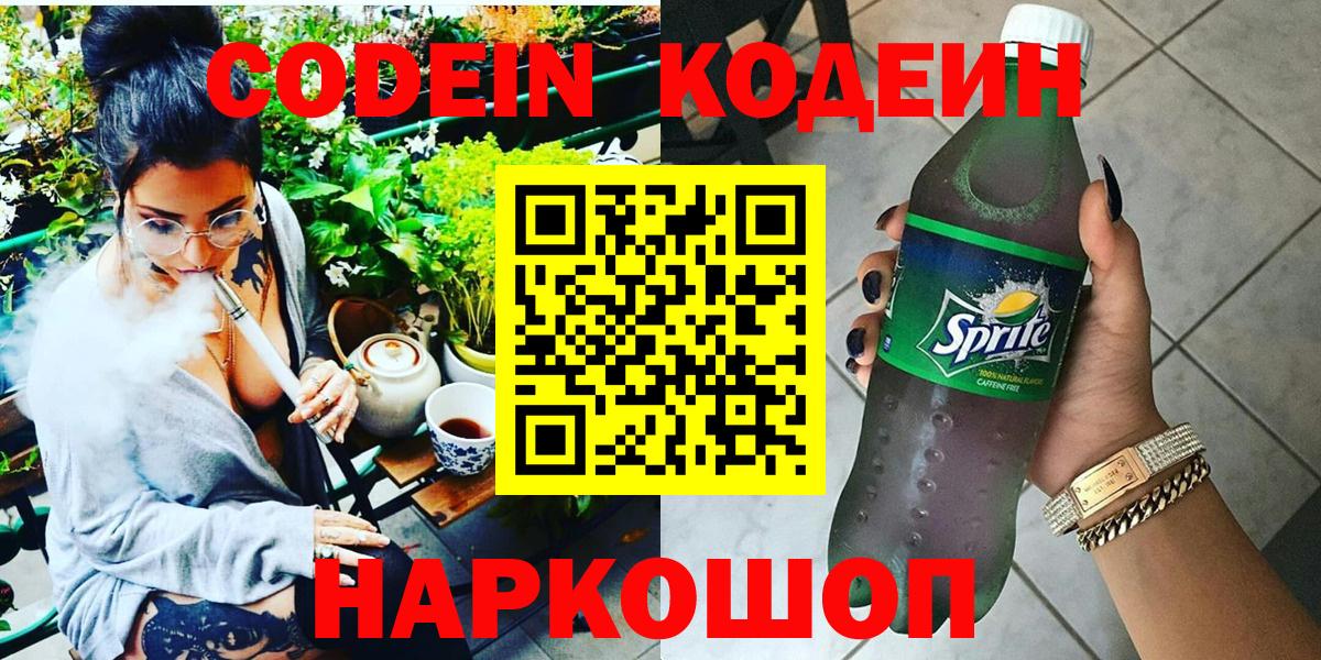 Кодеин напиток Lean (лин)  Вход с VPN  Кудрово  магазин  наркотиков  Кодеиновый сироп Lean Purple Drank 
