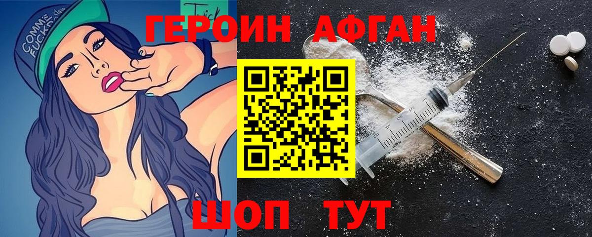 ГЕРОИН Афган  Вход с VPN  Кудрово 