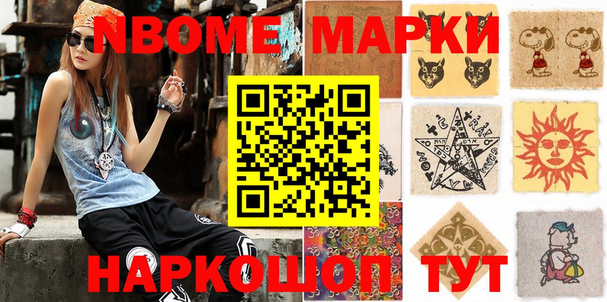 Марки N-bome 1,5мг Кудрово